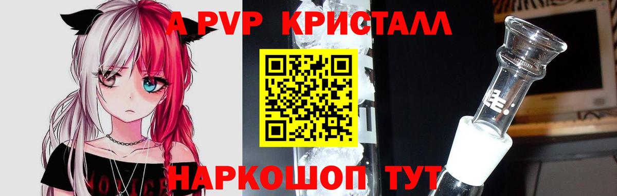 A-PVP крисы CK  Альфа ПВП мука  даркнет сайт  Биробиджан  Вход с VPN  A-PVP СК КРИС 