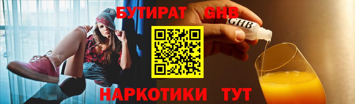 БУТИРАТ BDO  Бутират  Биробиджан  Вход с VPN 