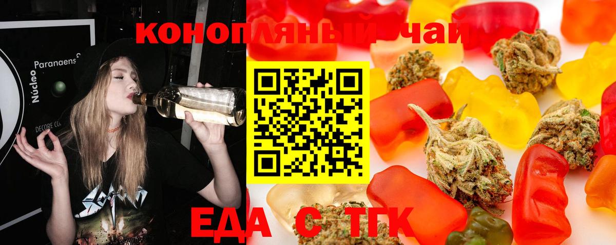 Печенье с ТГК конопля Биробиджан