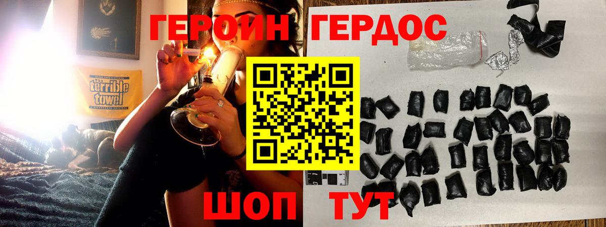 ГЕРОИН белый Биробиджан