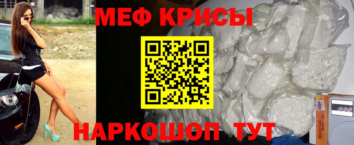 Биробиджан  МЯУ-МЯУ  МЯУ-МЯУ VHQ  Вход с VPN  Меф кристаллы 